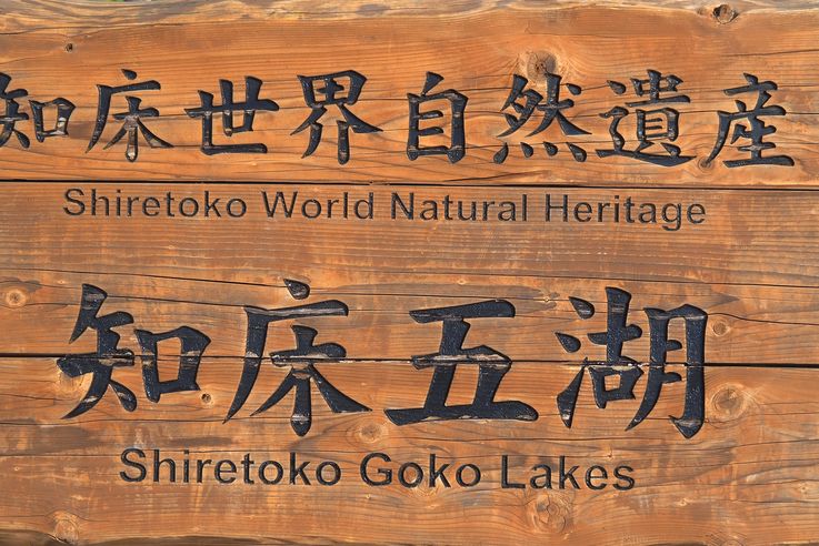 Shiretokogoko Park
Altitude : 286 mètres