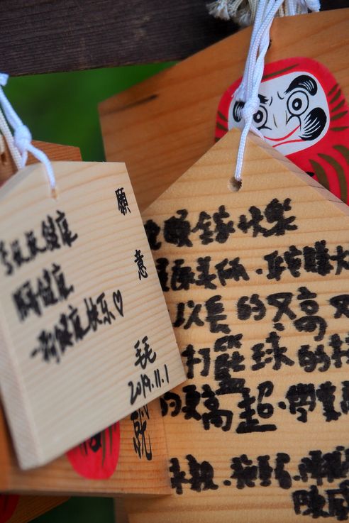 Plaquettes Ema au Temple Namba Jinja
Altitude : 42 mètres