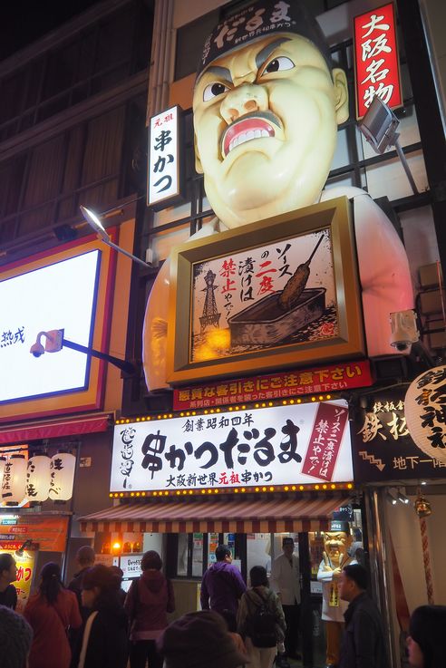 Quartier Dotonbori (Osaka)
Altitude : 45 mètres