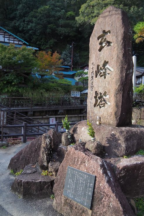 Yunomine (Kumano Kodo)
Altitude : 164 mètres