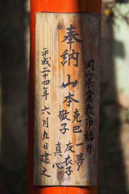 Sanctuaire Taikodani Inari Jinja (Tsuwano)
Altitude : 210 mètres