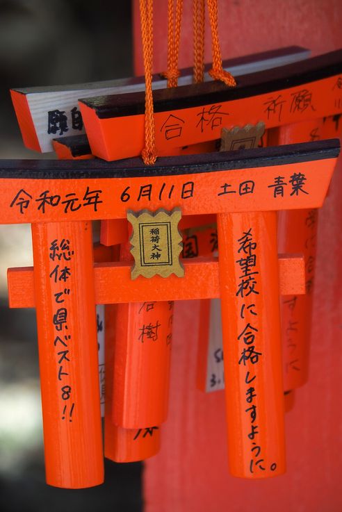 Sanctuaire Fushimi Inari (Kyoto)
Altitude : 83 mètres