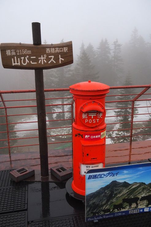 Shinhotaka Nishihotakaguchi Station Observation Deck
Altitude : 2212 mètres