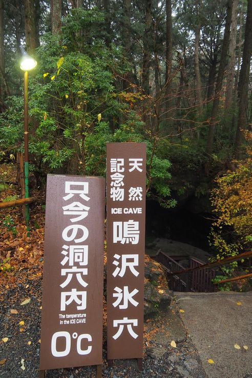 Grotte Narusawa Ice Cave
Altitude : 1072 mètres