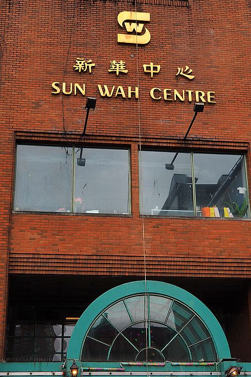Facade of the Sun Wah Centre on Keefer Street in the Chinatown district of Vancouver.